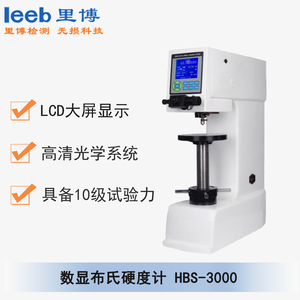 數(shù)顯布氏硬度計 HBS-3000