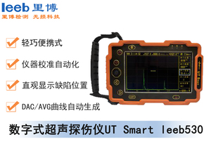 數(shù)字式超聲探傷儀UT Smart leeb530